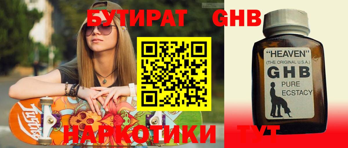 БУТИРАТ буратино  Вход с VPN  Томск 