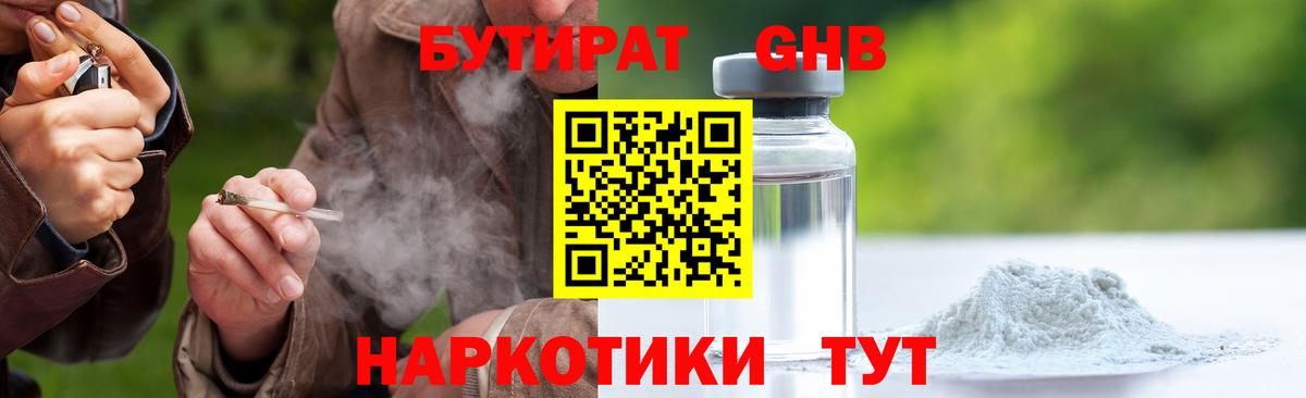 Бутират жидкий экстази Томск
