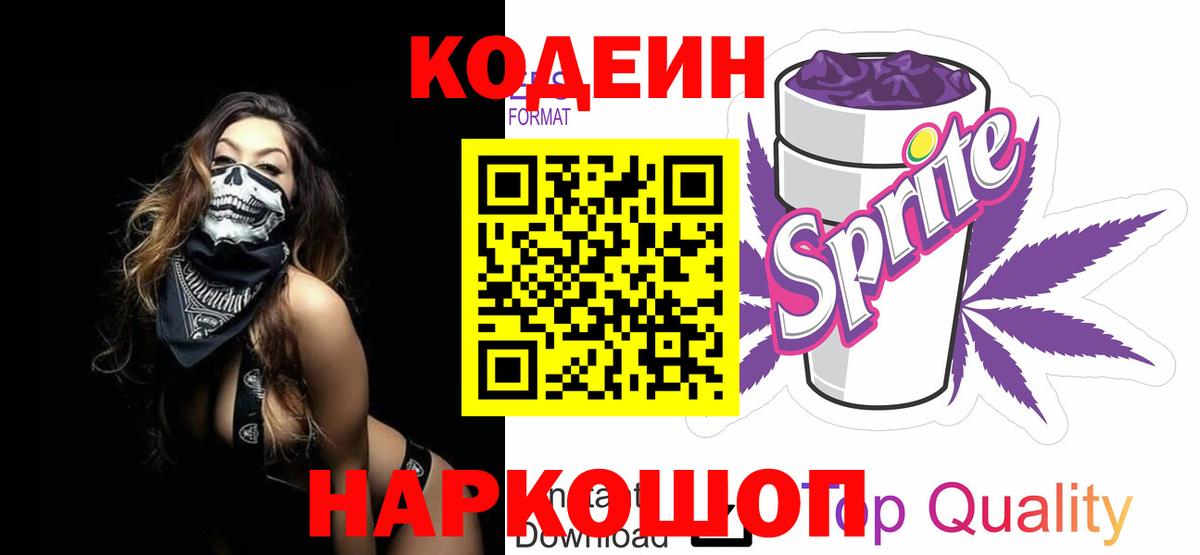 Томск  Кодеин Purple Drank  где можно купить наркотик  Codein Purple Drank  Вход с VPN 