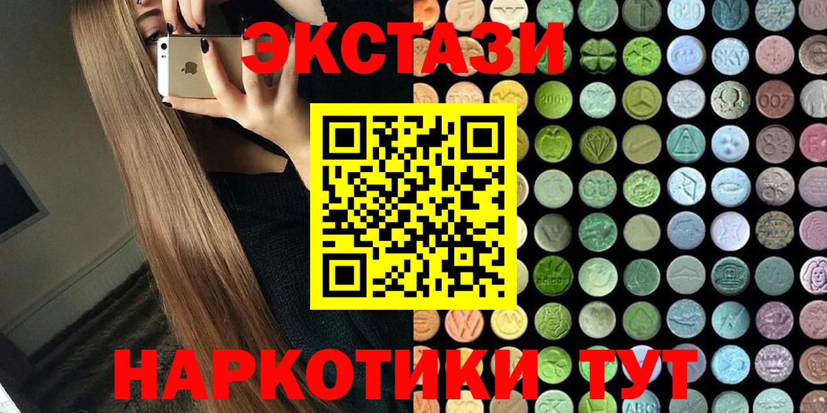 ЭКСТАЗИ 300 mg  Экстази круглые  Вход с VPN  ЭКСТАЗИ  Томск 