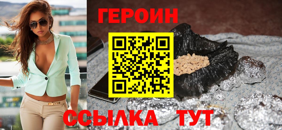 Героин  Вход с VPN  Томск  ГЕРОИН белый 