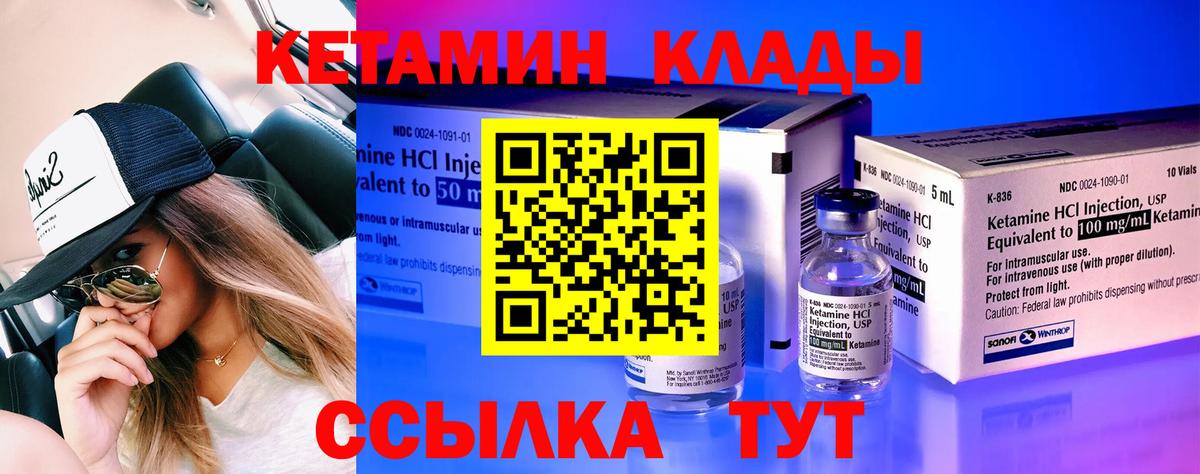 КЕТАМИН ketamine Томск