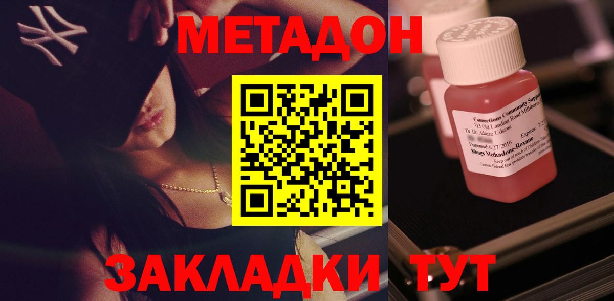 Метадон methadone Томск